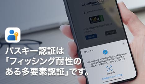 <b>パスキー認証の誤解を解く:企業のセキュリティを変える未来の鍵・パスキー</b>
