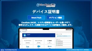 デバイス証明書ご紹介資料