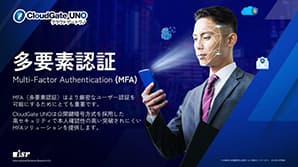多要素認証<br/>Multi-Factor Authentication (MFA)