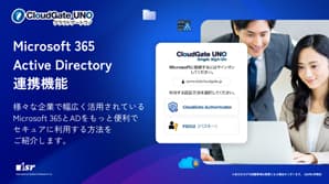 Microsoft 365 & Active Directory連携機能