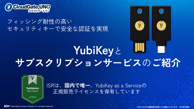 セキュリティキーYubiKeyとサブスクサービス
