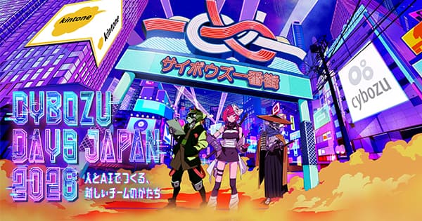Cybozu Days Japan 2026に出展します