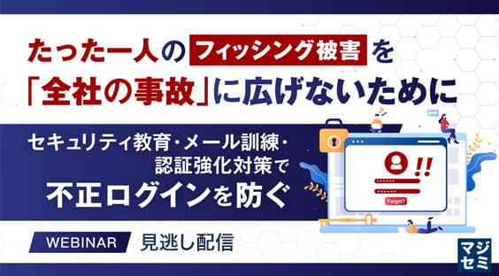 たった一人のフィッシング被害を「全社の事故」に広げないために | SSO・ID管理・MFA対応・アクセス制限の国産IDaaS (CloudGate UNO)