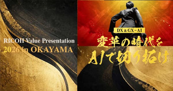 リコージャパン主催 RICOH Value Presentation 2026 in OKAYAMAに出展します