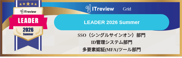 ITreview Grid Award Leader 2026 Summer - 満足度・サポート品質No.1の CloudGate UNO | SSO・ID管理・MFA対応・アクセス制限の国産IDaaS (CloudGate UNO)