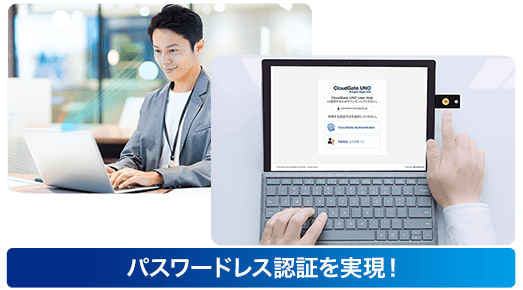 パスキー(FIDO認証)