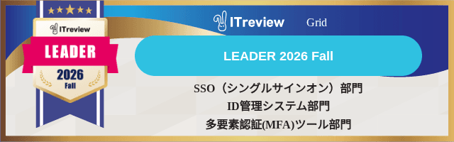 ITreview Grid Award Leader 2026 Fall - 満足度・サポート品質No.1の CloudGate UNO | SSO・ID管理・MFA対応・アクセス制限の国産IDaaS (CloudGate UNO)