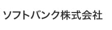 ソフトバンク株式会社