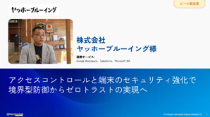 導入事例 - 資料ダウンロード