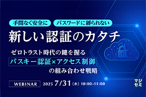 2025年7月31日(木)10時〜、株式会社テンダと共同でウェビナーを開催いたします。